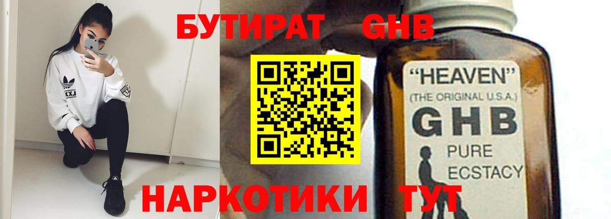 Куйбышев  БУТИРАТ GHB  Вход с VPN 
