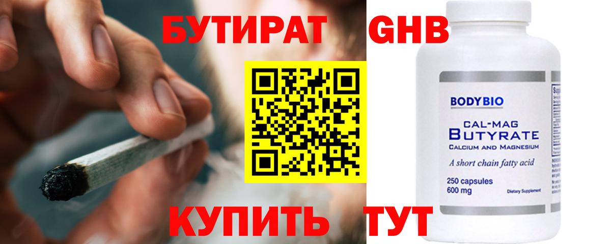 Бутират 1.4BDO Куйбышев
