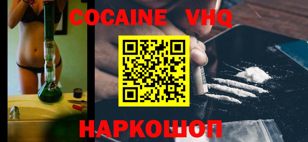 Куйбышев  Кокаин  Вход с VPN  Cocaine 97% 
