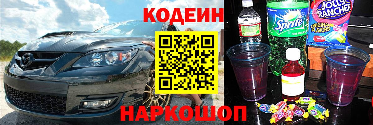 Куйбышев  Кодеиновый сироп Lean напиток Lean (лин)  Вход с VPN 