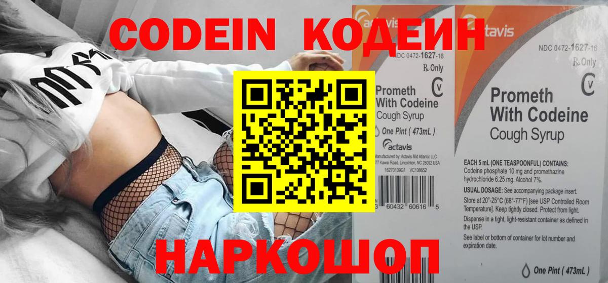 Кодеиновый сироп Lean напиток Lean (лин) Куйбышев