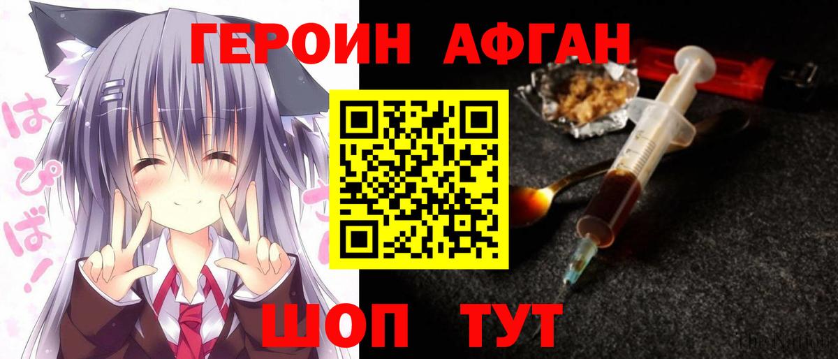 Героин хмурый Куйбышев